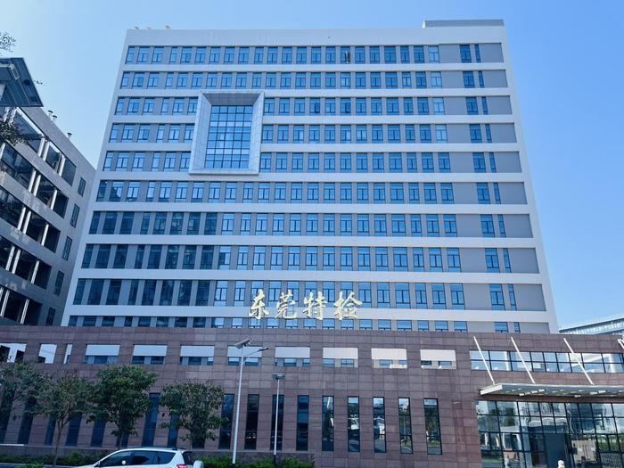 石首广东省特种设备检测研究院东莞检测院实验室设备及配套服务项目